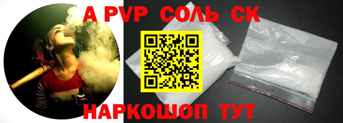 Альфа ПВП  Alpha-PVP VHQ  A PVP СК КРИС  Альфа ПВП СК  Вход с VPN  Симферополь 