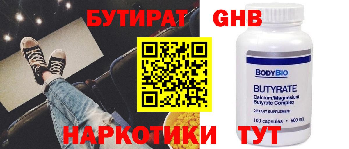 Бутират оксана Симферополь