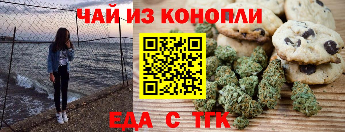 Симферополь  Еда ТГК конопля  Вход с VPN 