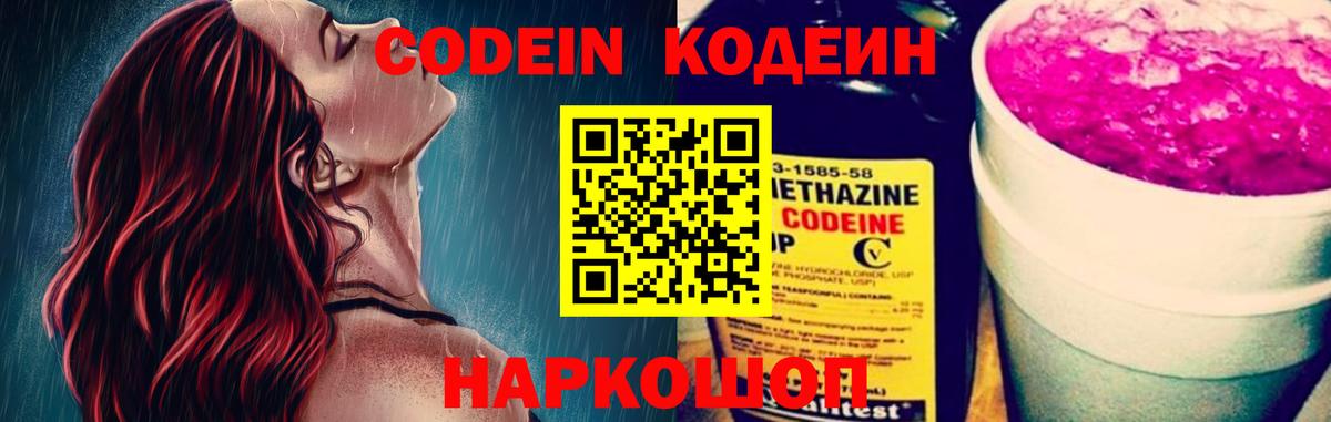 Кодеин напиток Lean (лин)  Кодеиновый сироп Lean напиток Lean (лин)  Вход с VPN  Симферополь 