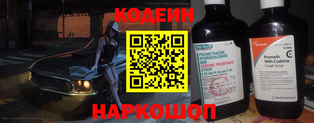 Codein Purple Drank  Вход с VPN  Симферополь  Кодеин Purple Drank 