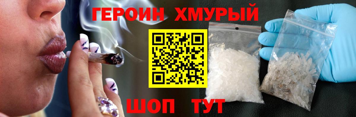 ГЕРОИН афганец Симферополь