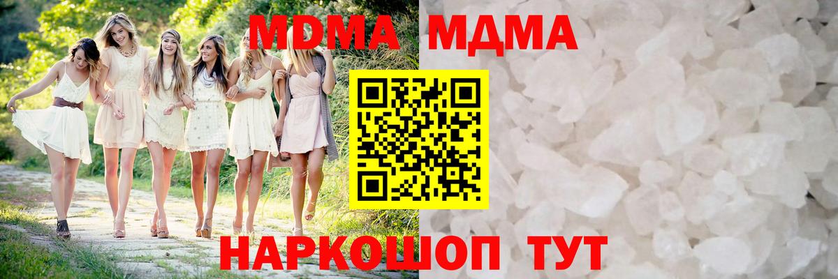MDMA кристаллы  МДМА  Симферополь  Вход с VPN  МДМА молли 