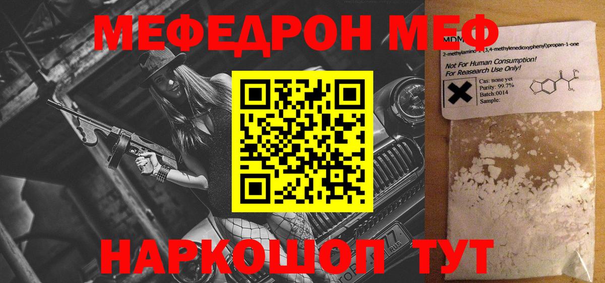 Мефедрон  Вход с VPN  Симферополь  купить наркотики сайты  Мефедрон мяу мяу 