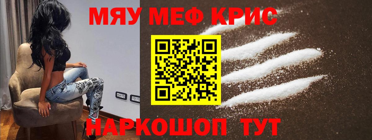 Меф мяу мяу Симферополь