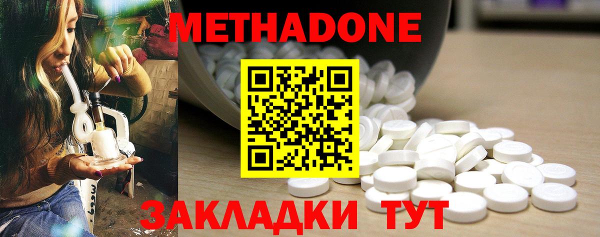 Метадон кристалл Симферополь